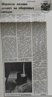 Комсомольская_правда_197_29 августа_1991_г.jpg