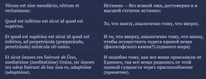 Изумрудная скрижаль перевод.jpg